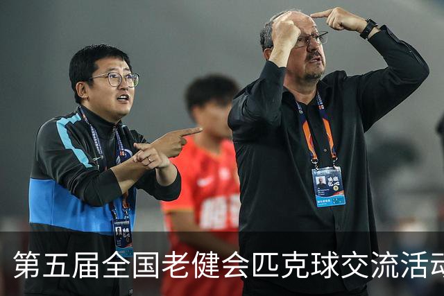 第五届全国老健会匹克球交流活动长沙启幕 全国32支代表队以球会友